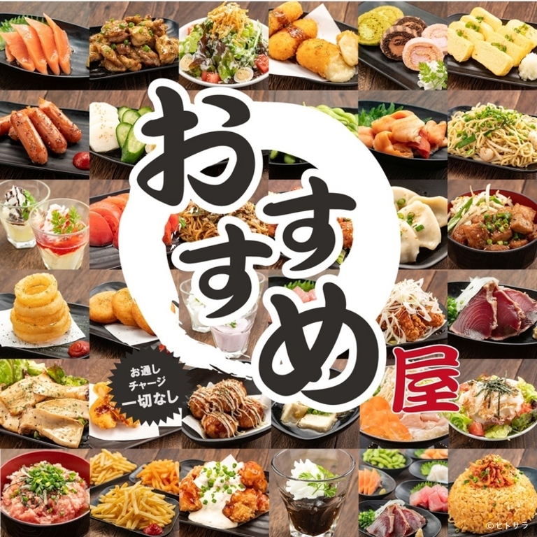2000円 食べ放題飲み放題 居酒屋 おすすめ屋 新宿西口店