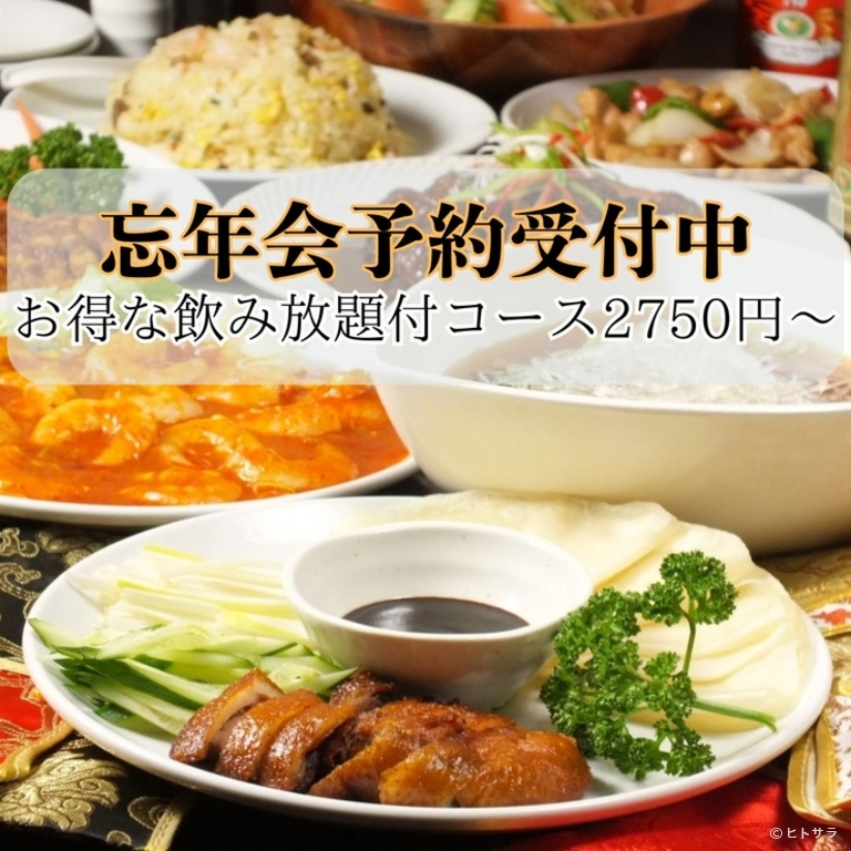 食べ放題＆飲み放題中華　天府酒家