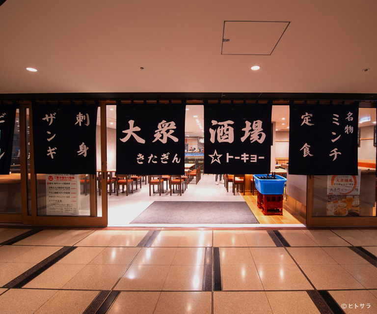 大衆酒場　きたぎん☆トーキョー_2