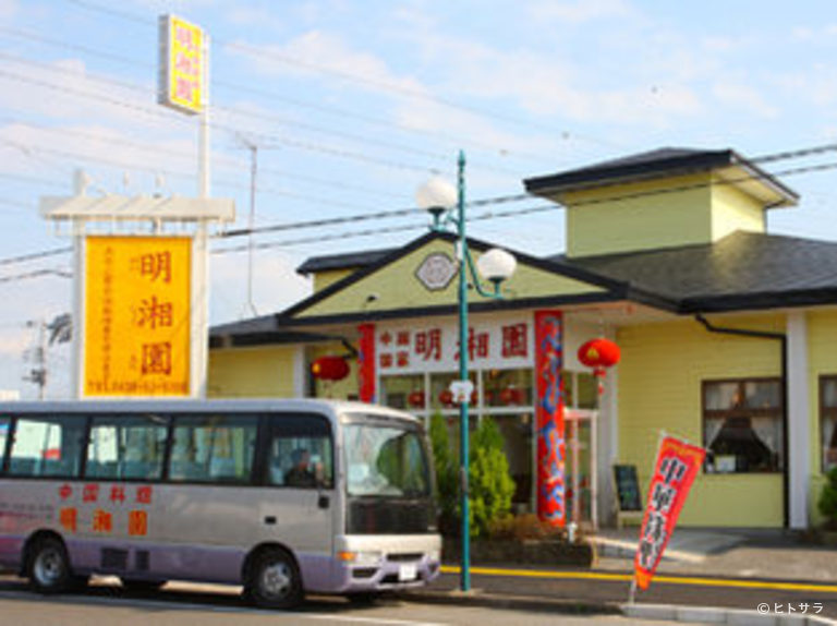 中国料理　明湘園