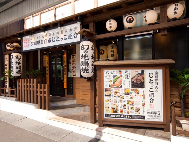 じとっこ組合　松江駅前店