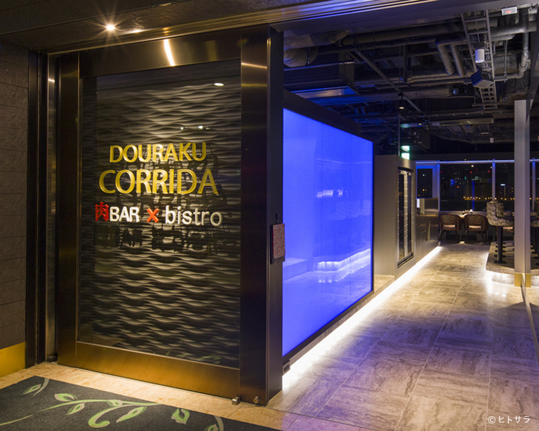 国産熟成焼肉×肉バル　DOURAKU CORRIDA ランドマーク店_2