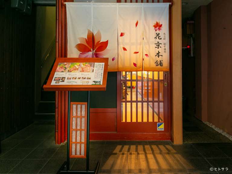 花京本舗　先斗町_3