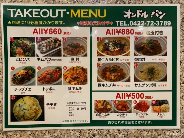 焼肉・韓国料理　オンドルパン_2