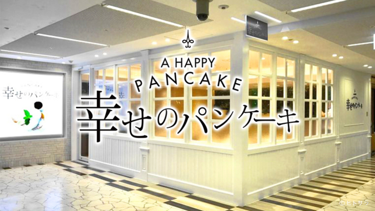 幸せのパンケーキ　名古屋店