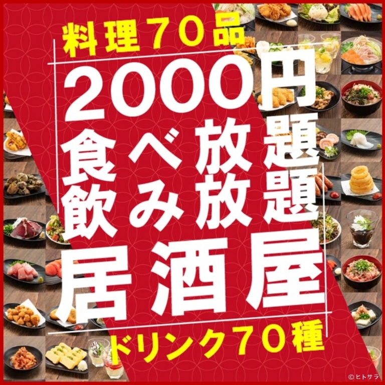 2000円食べ放題飲み放題 居酒屋 おすすめ屋 新宿歌舞伎町店