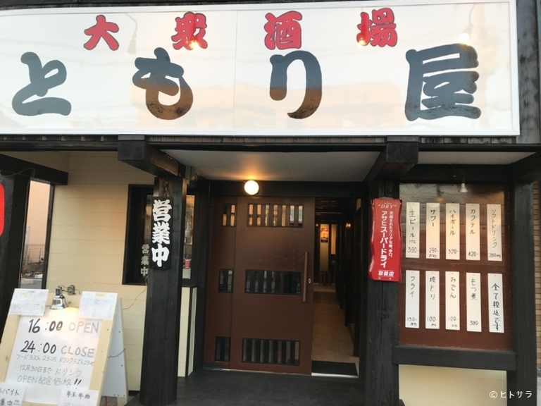 大衆酒場ともり屋_3