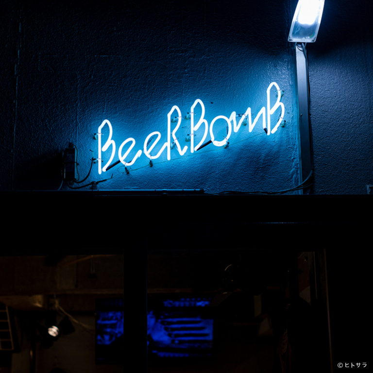 新宿クラフトビール　BEER BOMB