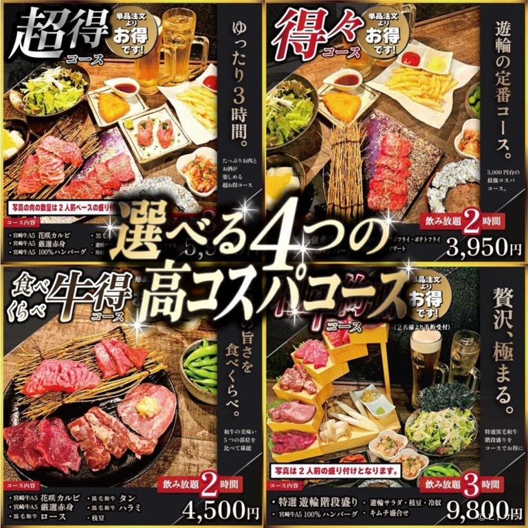 焼肉居酒屋　遊輪　五井店