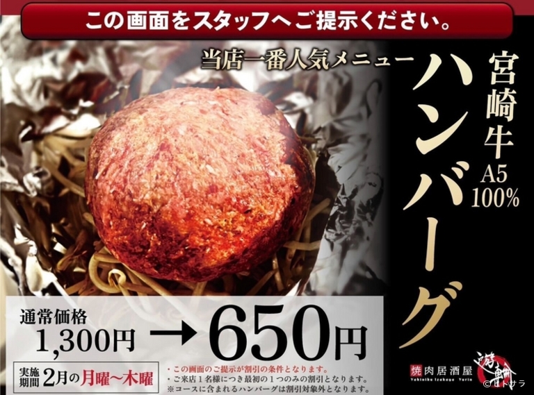 焼肉居酒屋　遊輪　五井店_1