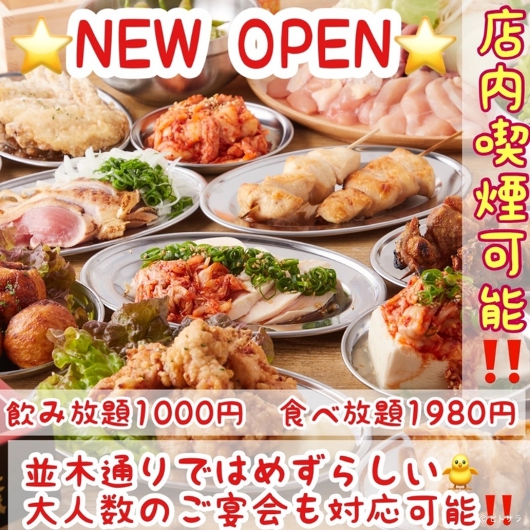 -喫煙可 大衆居酒屋-並木days 【358円均一 】広島並木通り店