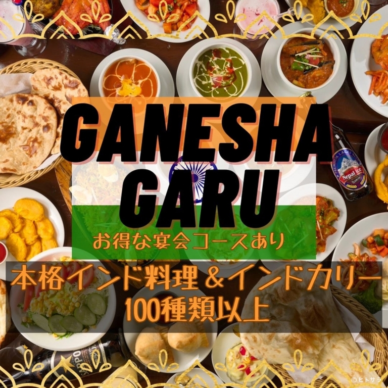 本格インド料理＆インドカリー ガネーシャガル 下北沢代沢_1