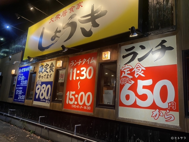大衆居食家しょうき　春日店_3