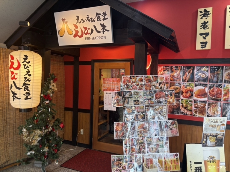 えびえび食堂　えび八本_3