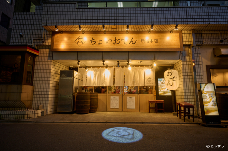 ちょいおでん新宿本店