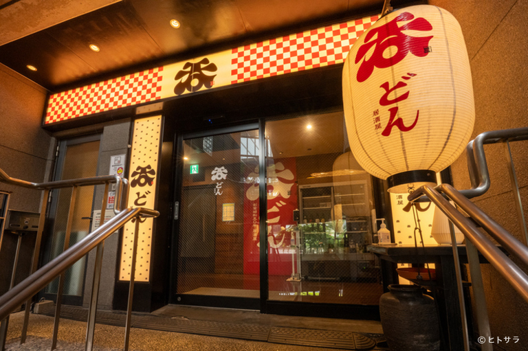 居酒屋　どん　　　