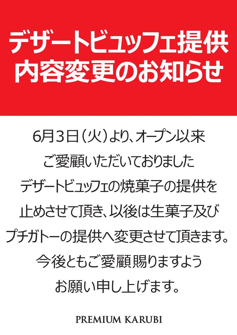 プレミアムカルビ　湘南台店_1