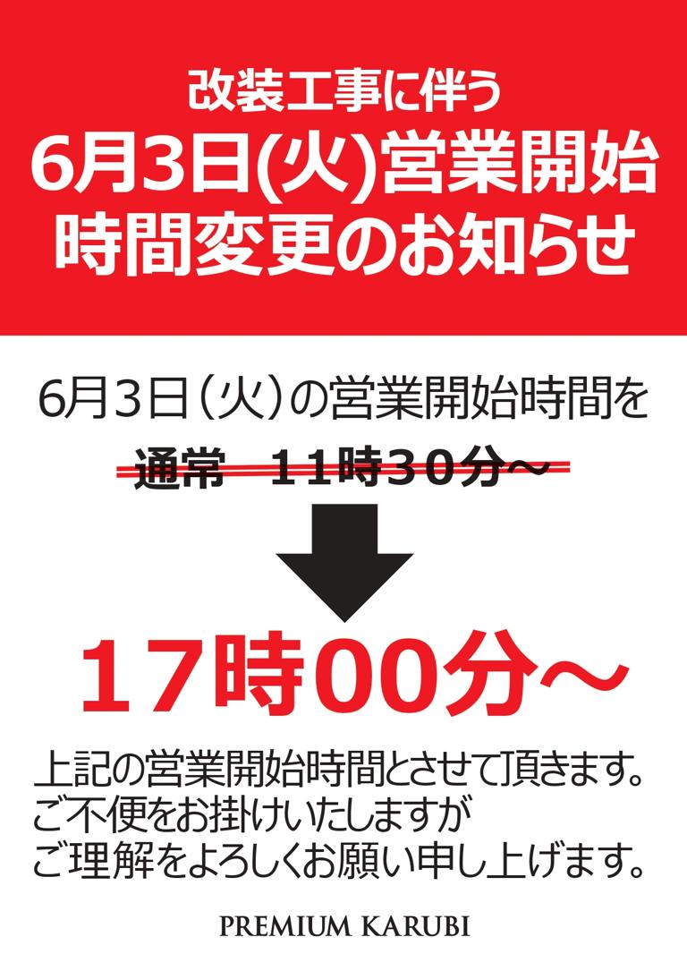 プレミアムカルビ　湘南台店