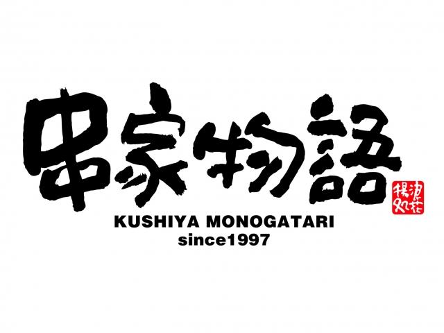 串家物語　イオンモール大和郡山店_4