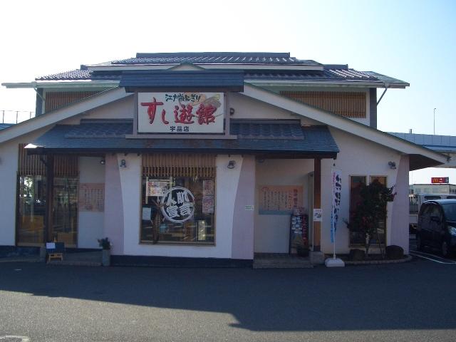 すし遊館　宇品店_5