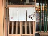 ぼて　六甲店