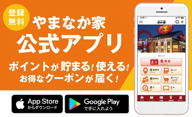 焼肉冷麺やまなか家　山形西バイパス店_8