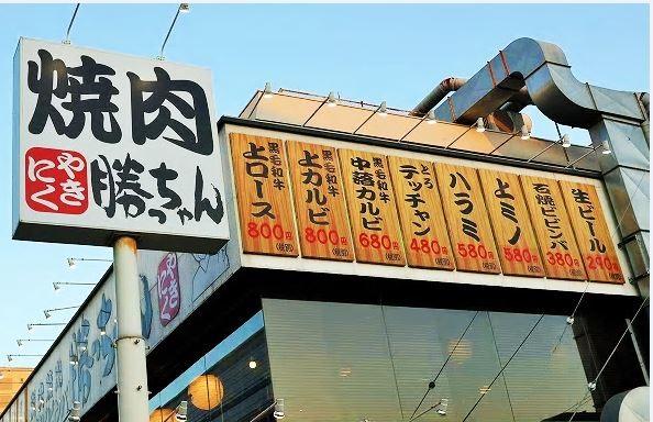 炭火焼肉・石焼ビビンバ　勝っちゃん　西宮店_2
