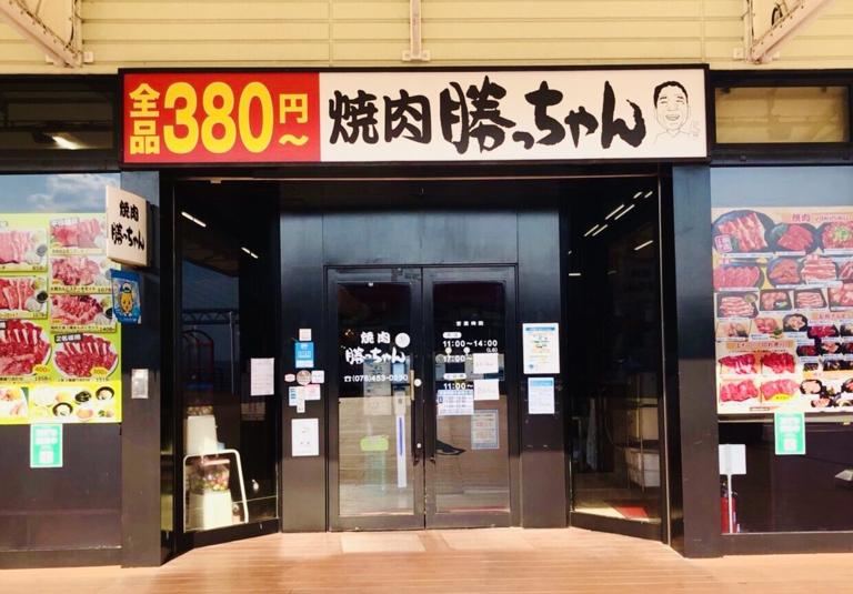 焼肉勝っちゃん　サンシャインワーフ神戸店_2
