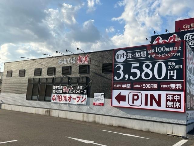 あみやき亭plus　大垣インター店_3