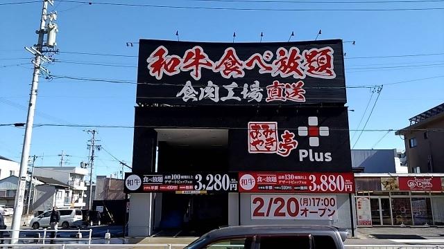 ネット受付可】あみやき亭plus 木場店 [名古屋市南区/東名古屋港駅]｜口コミ・評判 - EPARK