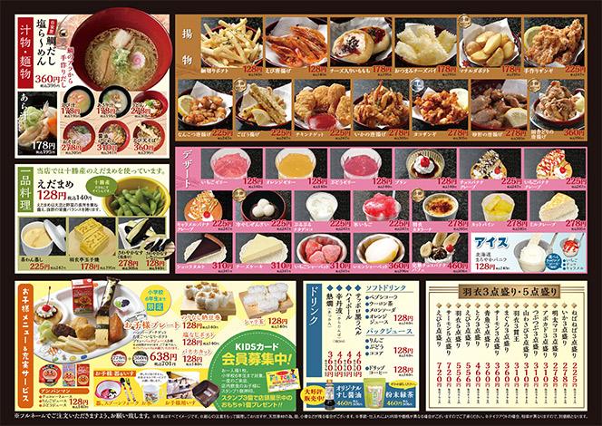 回転ずし　羽衣亭　札内店_2