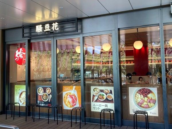 騒豆花　エキュート上野店_1