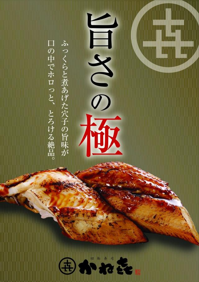 回転寿司かね喜　阿見店_1