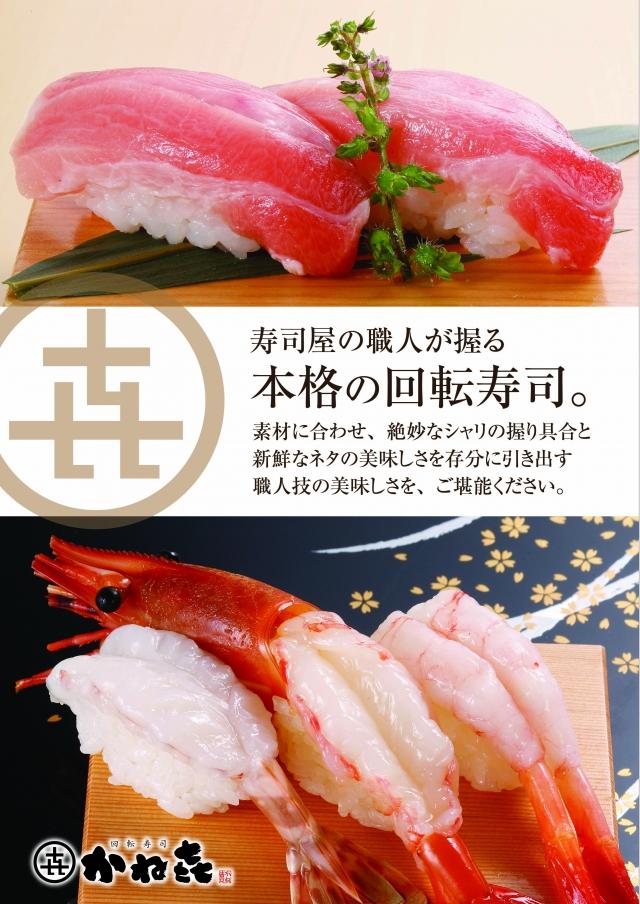 回転寿司かね喜　阿見店_2