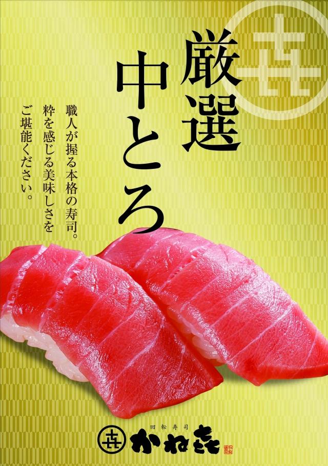 回転寿司かね喜　阿見店_3