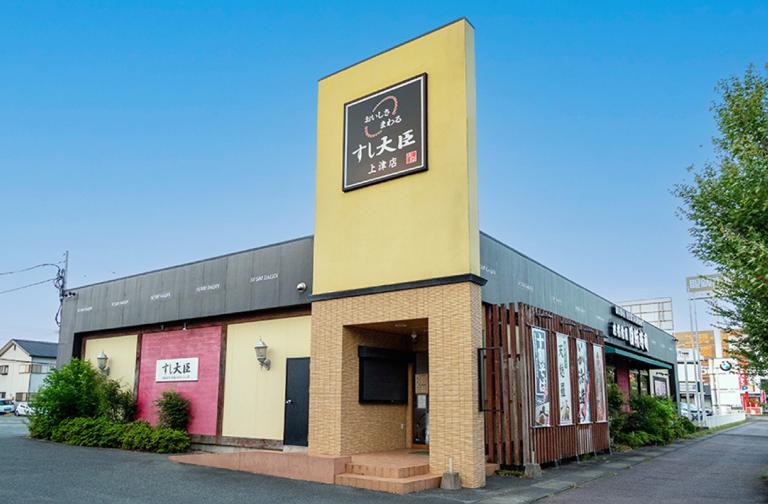 すし大臣　上津店