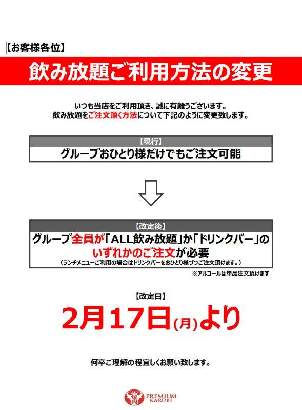 プレミアムカルビ　静岡曲金五丁目店