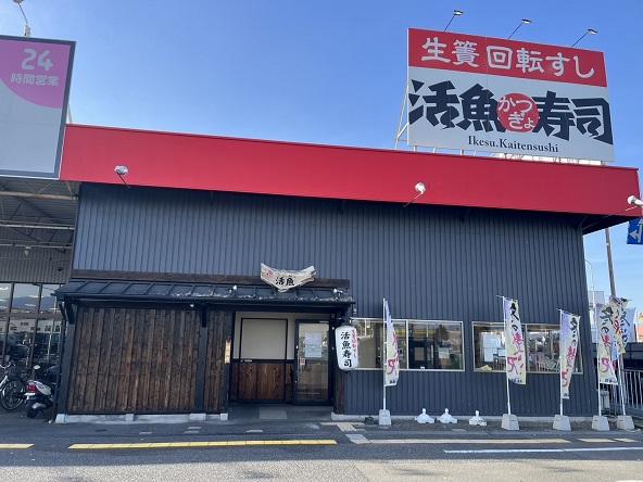 活魚寿司　岸和田今木店_1