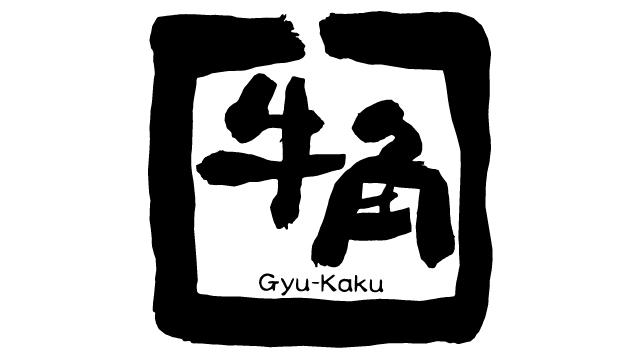牛角　河和田店_2