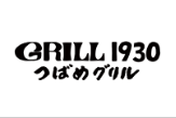 つばめグリル　ルミネ池袋店