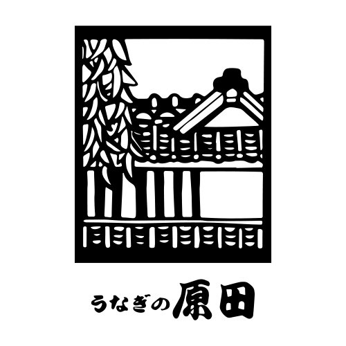 うなぎの原田_8