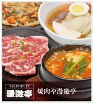 焼肉や漫遊亭押上店