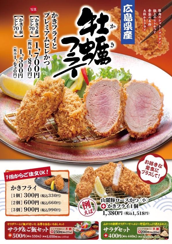 山かつ　高松店_3