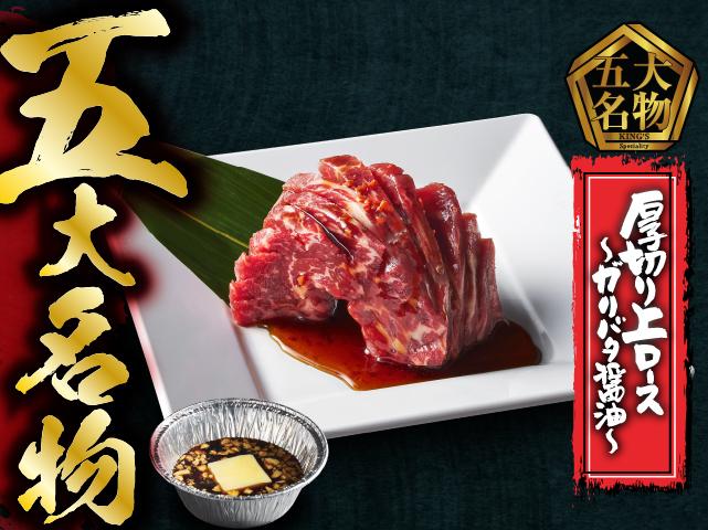 焼肉きんぐ　千歳店_5
