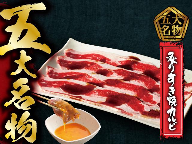 焼肉きんぐ　千歳店_3