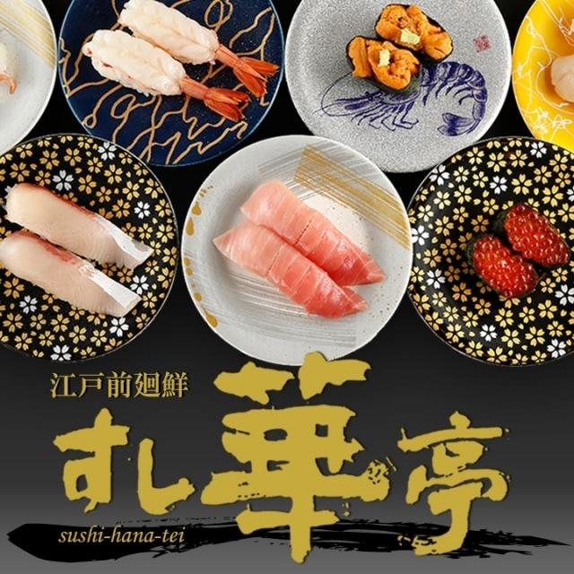 すし華亭　簗瀬店_2