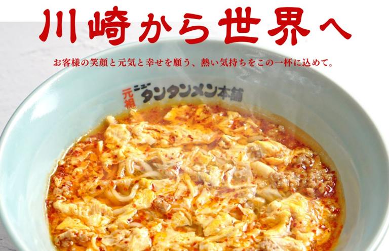 元祖ニュータンタンメン本舗　京町店