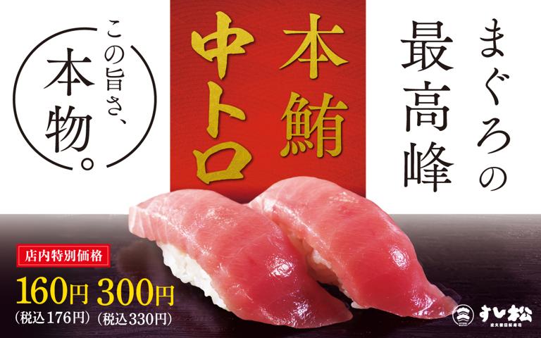 すし松　エキアプレミエ和光市駅店
