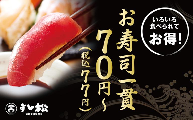 すし松　三芳PA(上り線)店_2