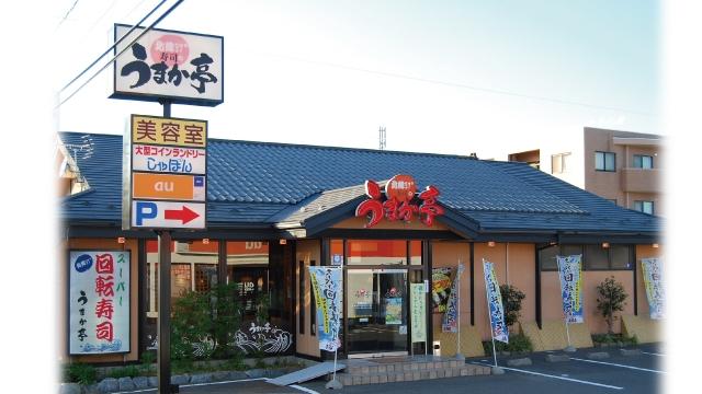 スーパー回転寿司　うまか亭　福島西店_1
